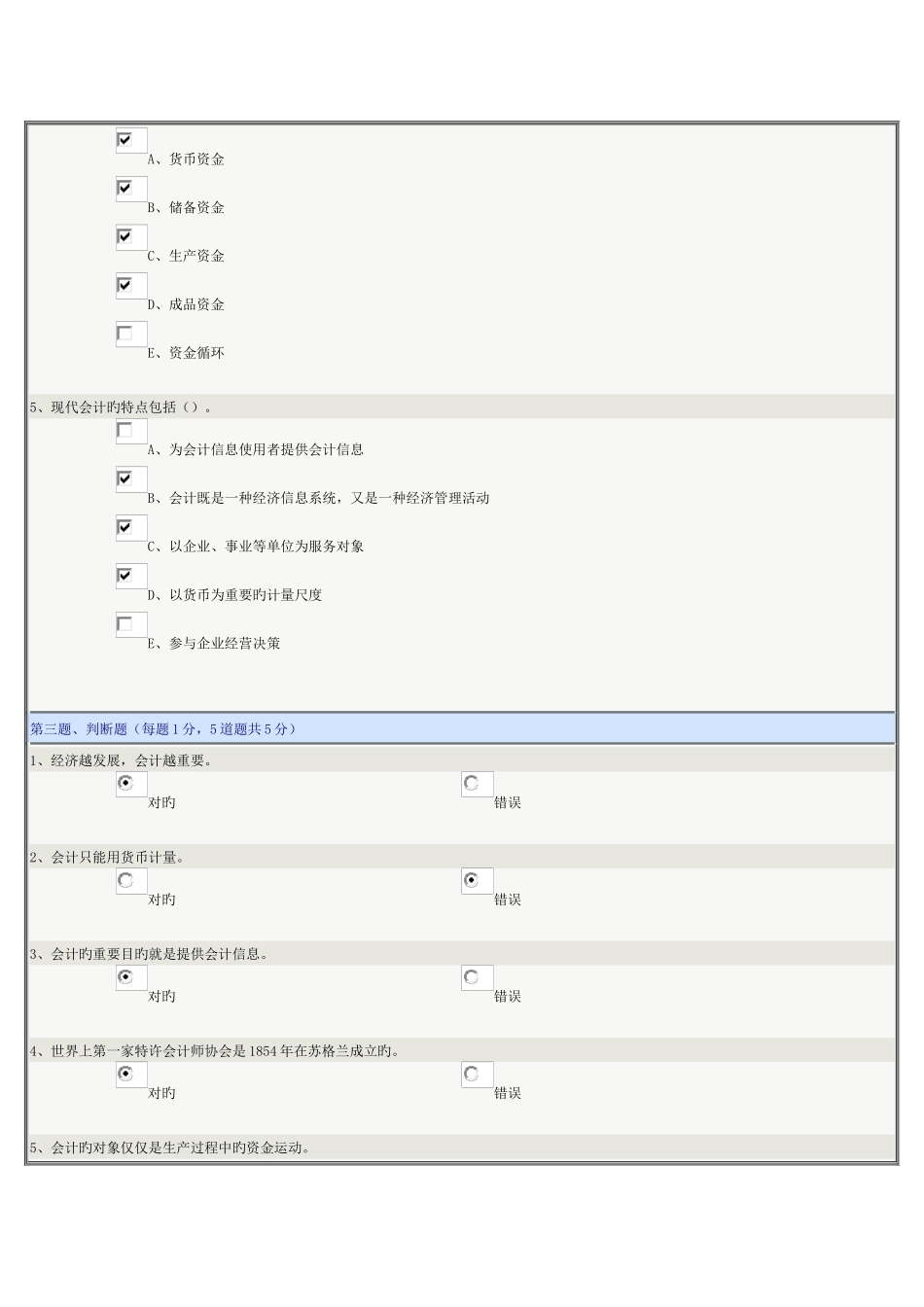 2025年会计基础0109在线测试_第3页