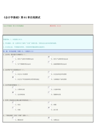 2025年会计基础0109在线测试