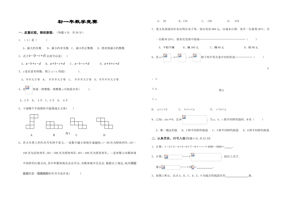 2025年北师大版七年级上学期数学竞赛题含答案_第1页