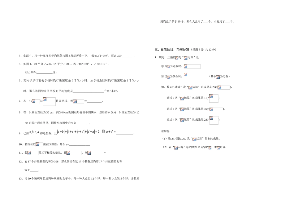 2025年北师大版七年级上学期数学竞赛题含答案_第2页