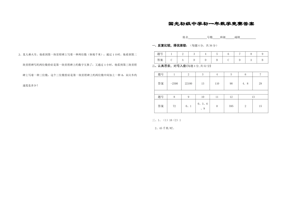 2025年北师大版七年级上学期数学竞赛题含答案_第3页