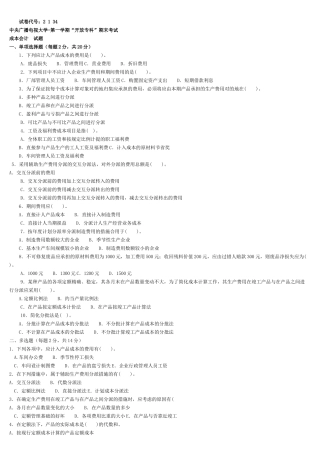 2025年中央电大成本会计资料复习试题及答案
