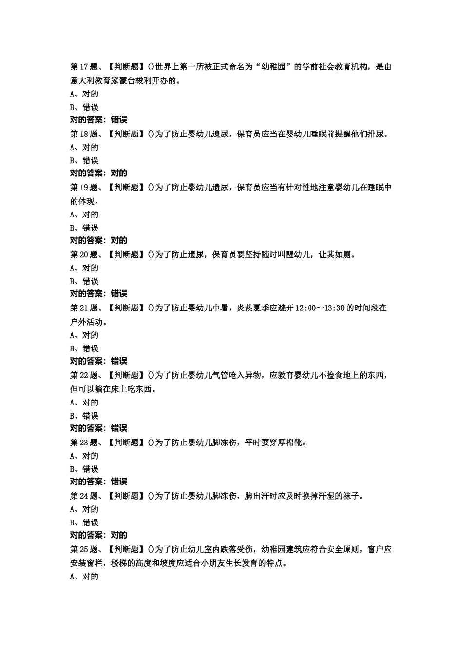 2025年保育员中级考试题库及答案一_第3页