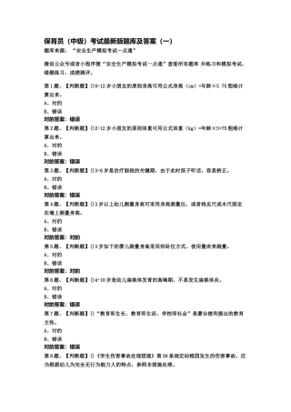 2025年保育员中级考试题库及答案一