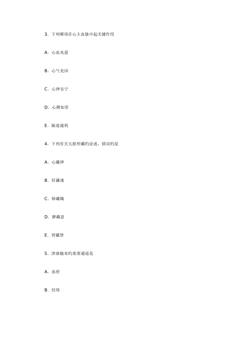 2025年中医助理医师考试A型冲刺模拟试题及答案_第2页