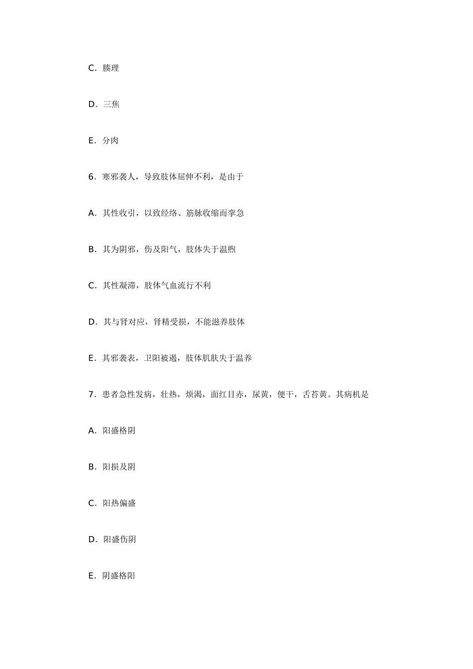 2025年中医助理医师考试A型冲刺模拟试题及答案_第3页