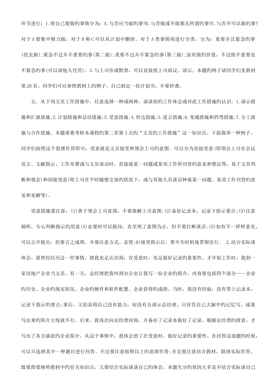 2025年办公室管理形成性考核册答案_第3页