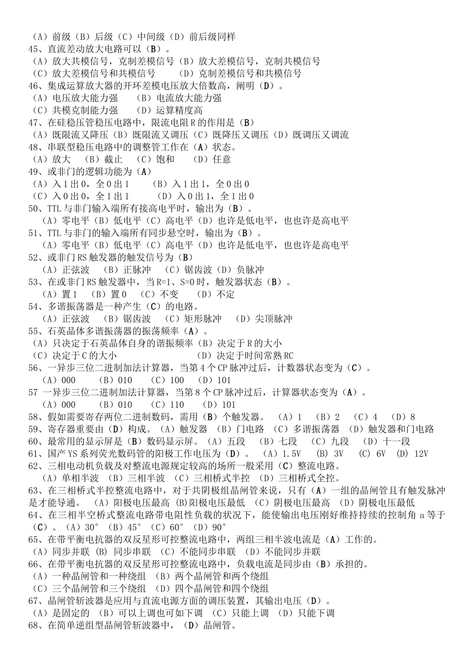 2025年高级电工理论考试题库_第3页