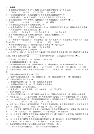 2025年高级电工理论考试题库