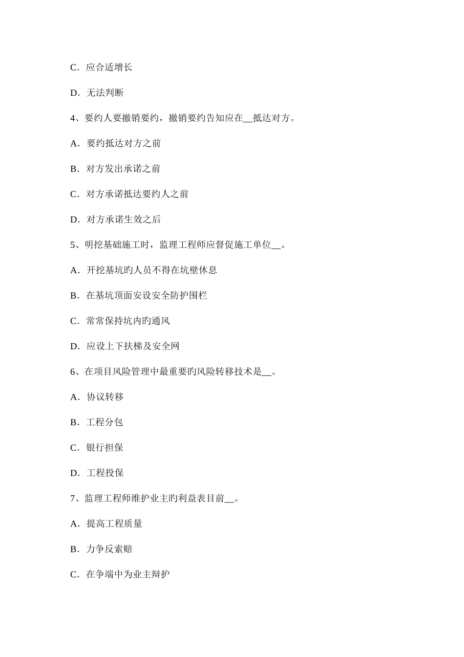 2025年下半年黑龙江公路造价师重点辅导工程变更加减法考试试卷_第2页