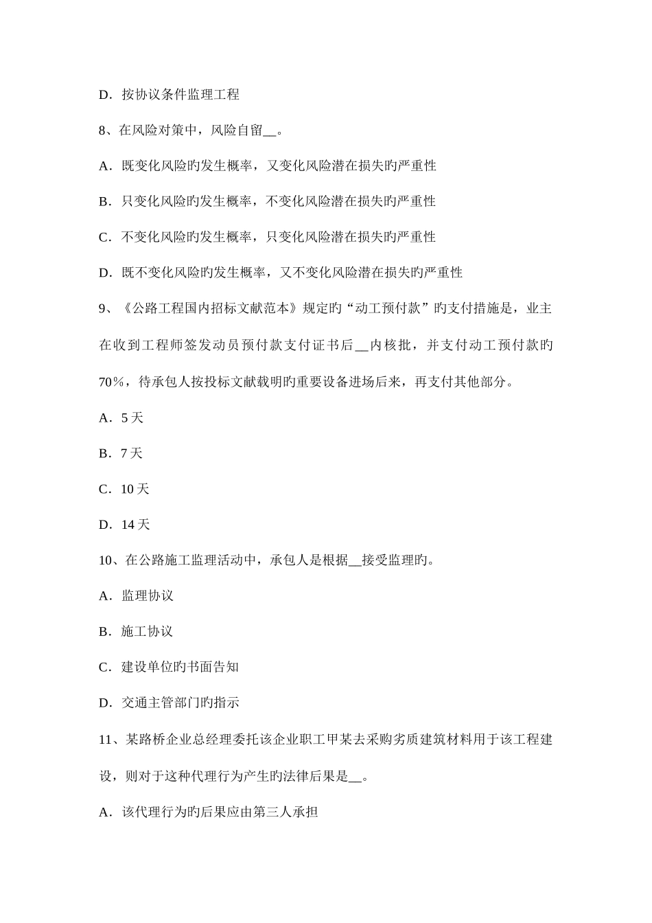 2025年下半年黑龙江公路造价师重点辅导工程变更加减法考试试卷_第3页