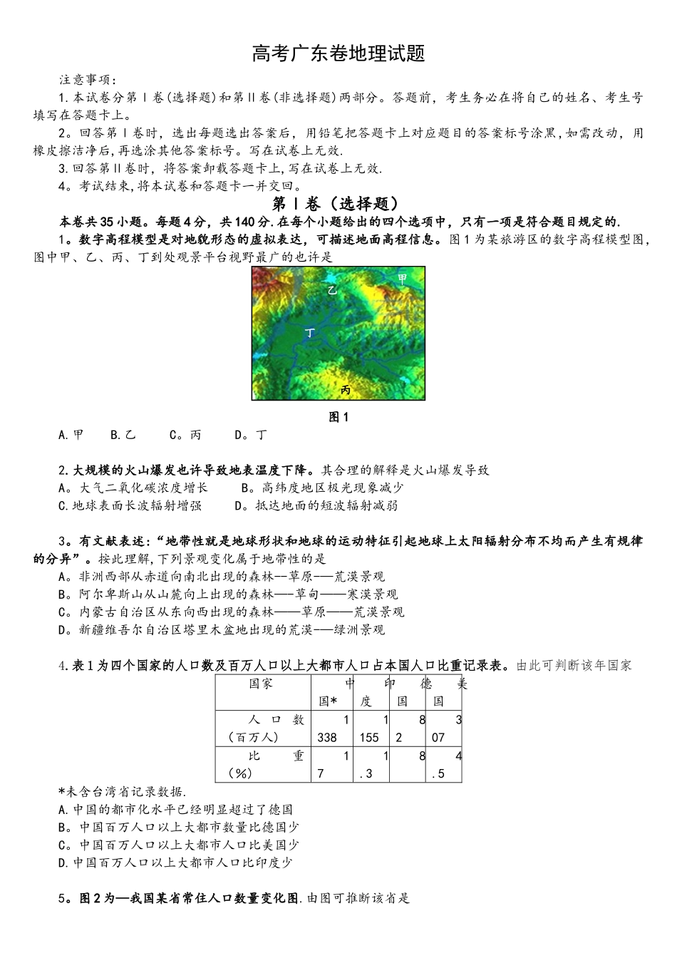 2025年高考真题广东卷高清重绘版版地理部分_第1页