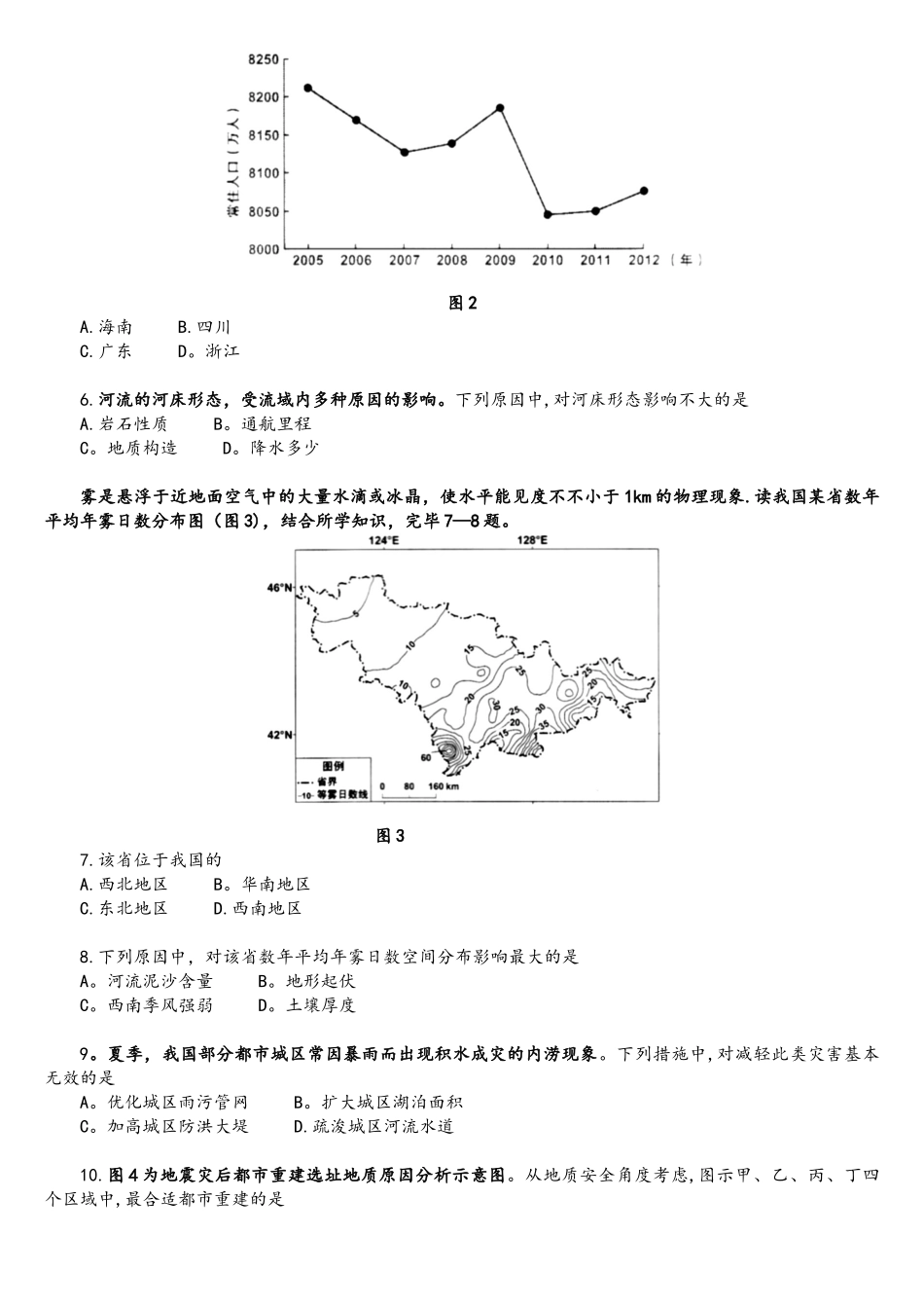 2025年高考真题广东卷高清重绘版版地理部分_第2页