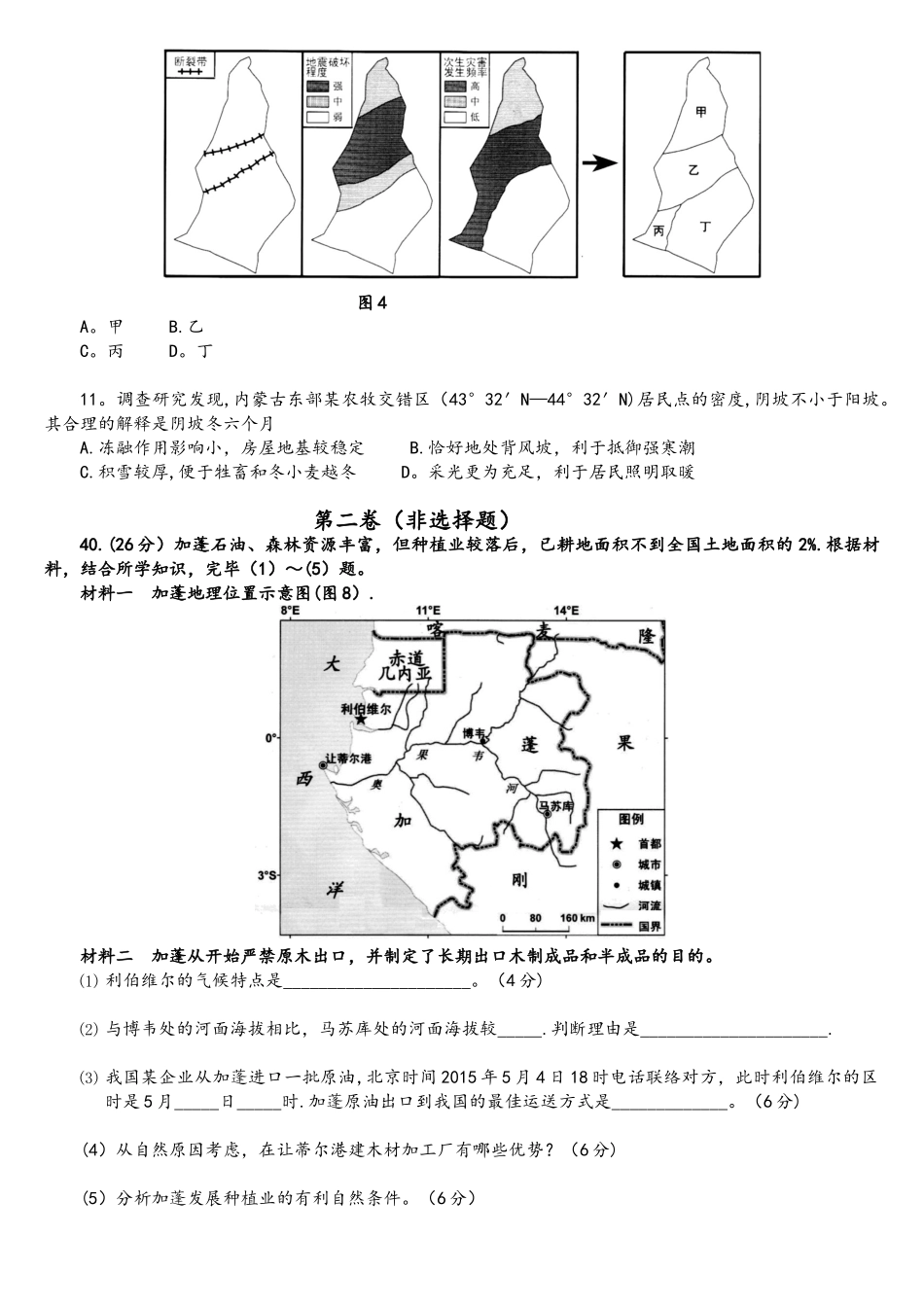 2025年高考真题广东卷高清重绘版版地理部分_第3页