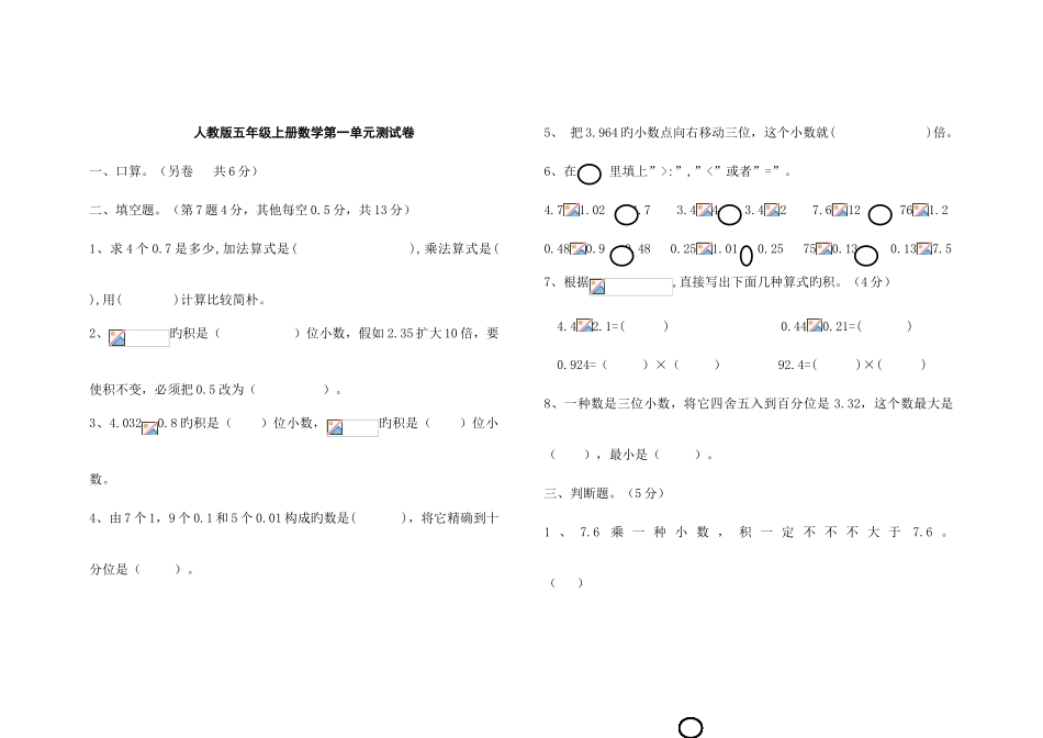2025年人教版小学五年级上册数学单元测试卷答案全册_第1页