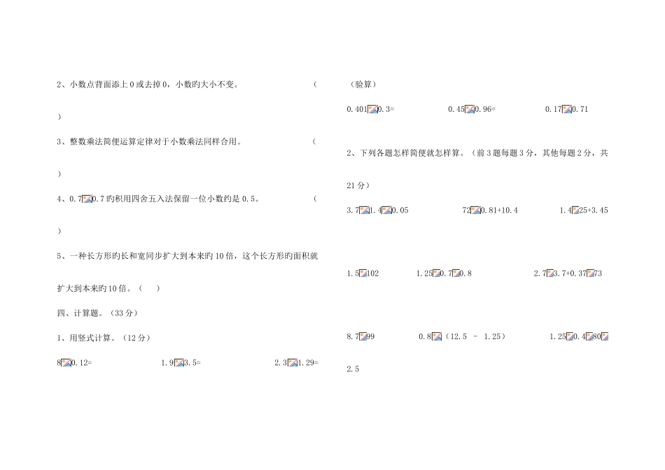 2025年人教版小学五年级上册数学单元测试卷答案全册_第2页