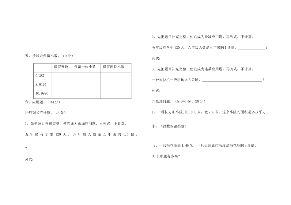 2025年人教版小学五年级上册数学单元测试卷答案全册_第3页