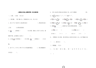 2025年人教版小学五年级上册数学单元测试卷答案全册