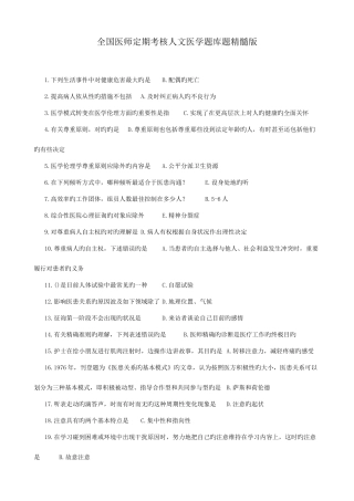 2025年医师定期考核人文题库题