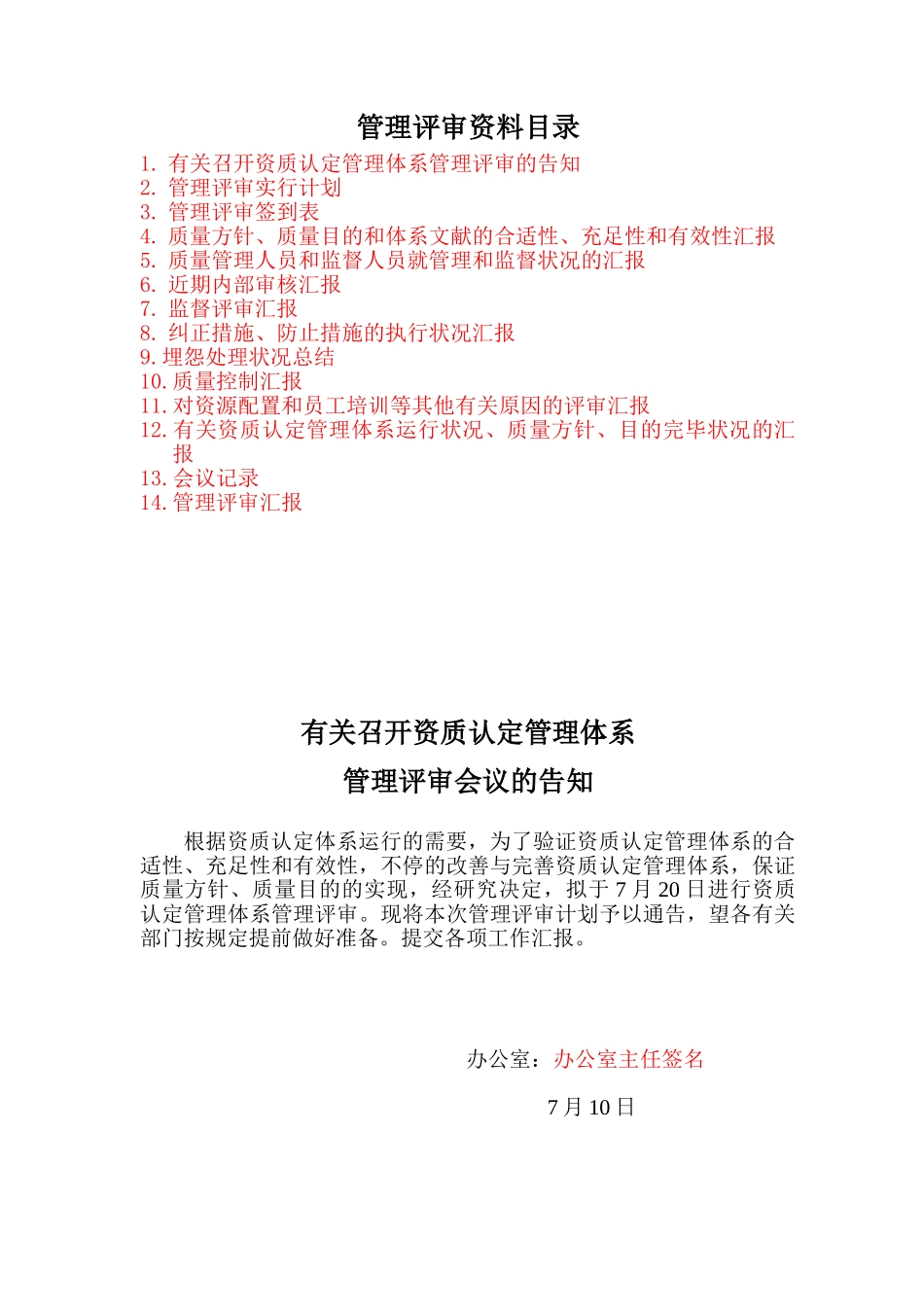 2025年管理评审全套报告_第1页