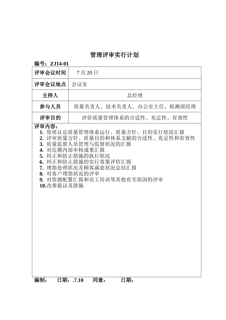 2025年管理评审全套报告_第2页