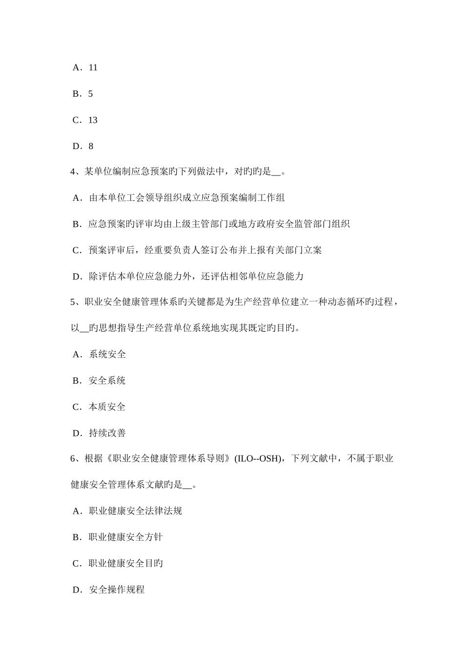2025年下半年江西省安全工程师安全生产法消防电梯的作用考试试题_第2页