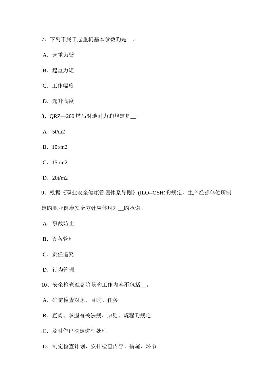 2025年下半年江西省安全工程师安全生产法消防电梯的作用考试试题_第3页