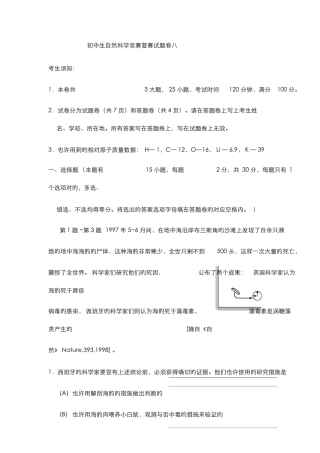 2025年初中生自然科学竞赛复赛试卷卷八