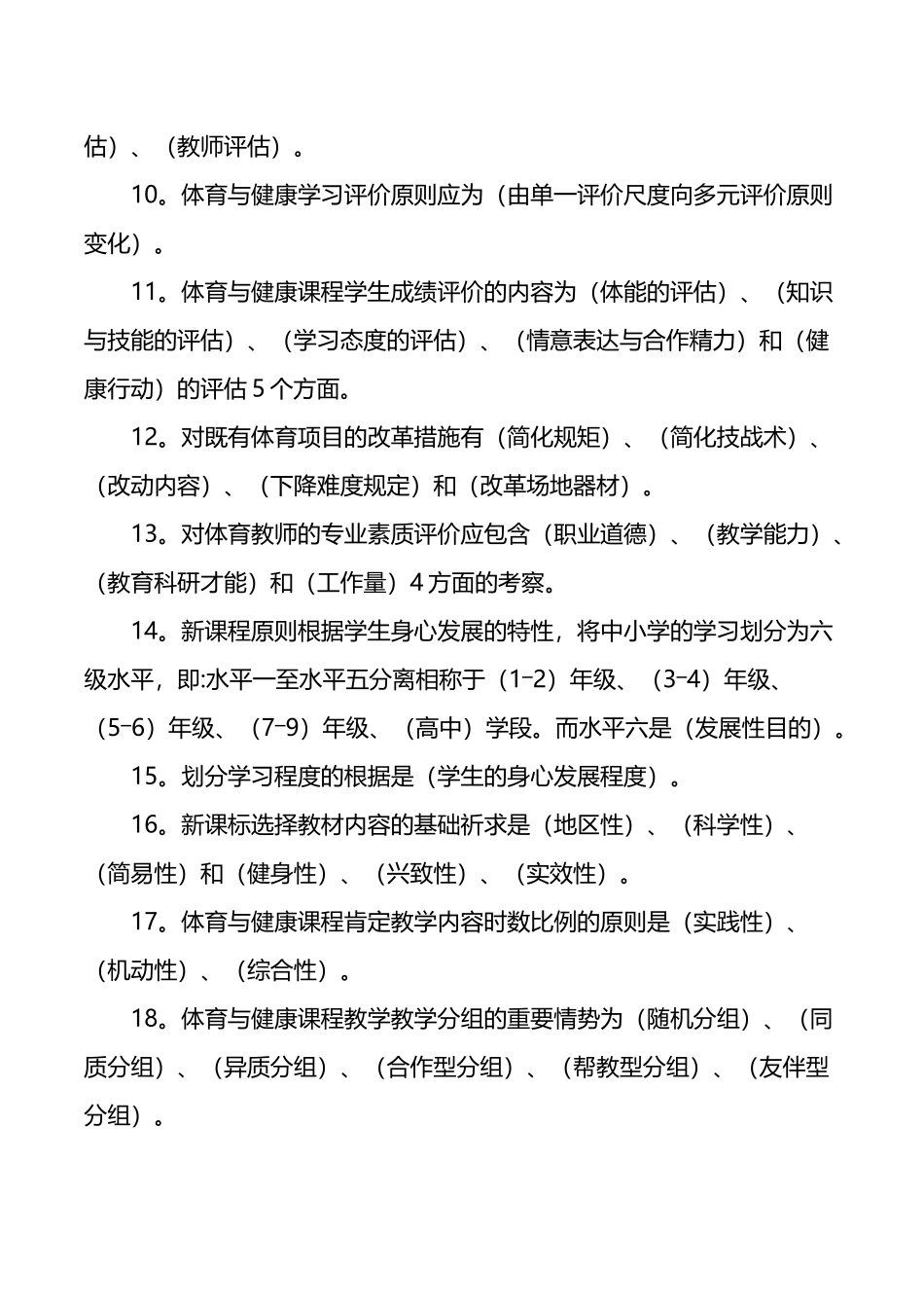 2025年小学体育教师招聘考试体育_第3页