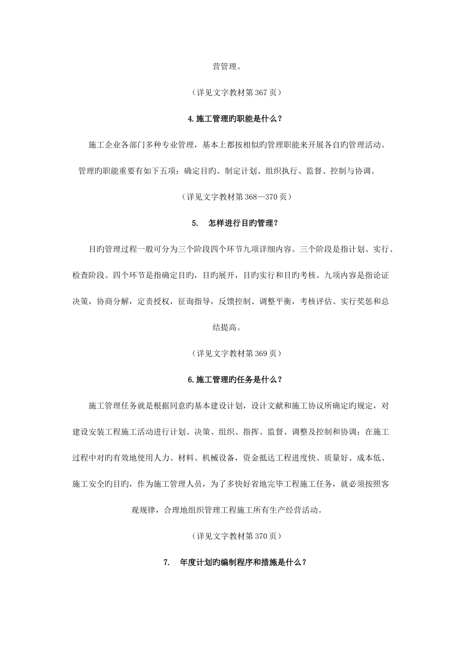 2025年二级建造师考试水利水电考点解析_第2页