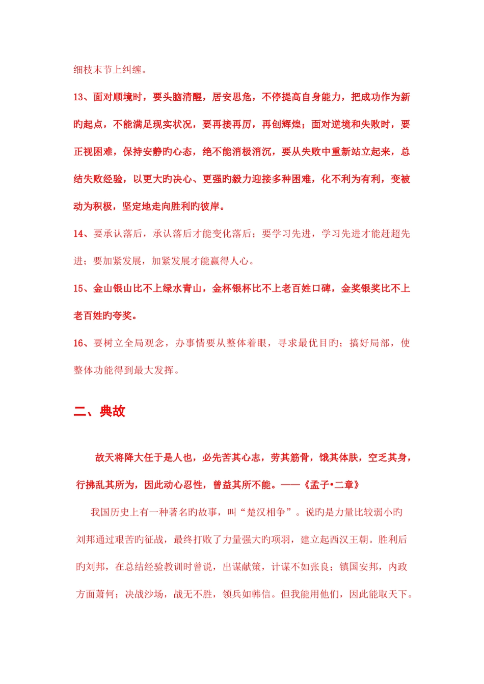 2025年公务员面试万用语_第3页