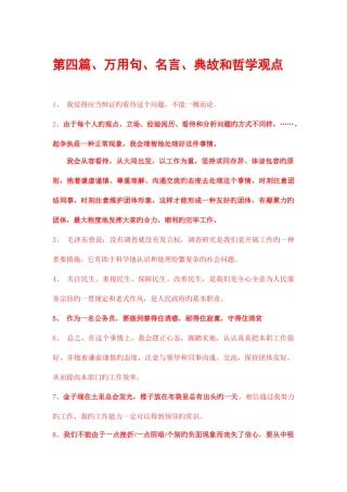 2025年公务员面试万用语