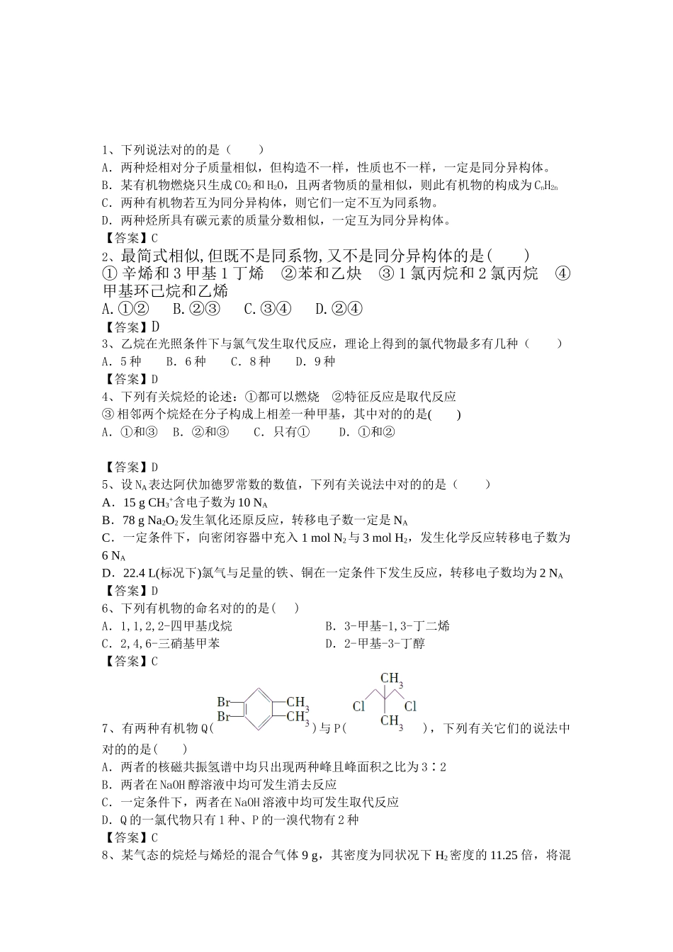 2025年高三化学考点梳理复习检测_第1页