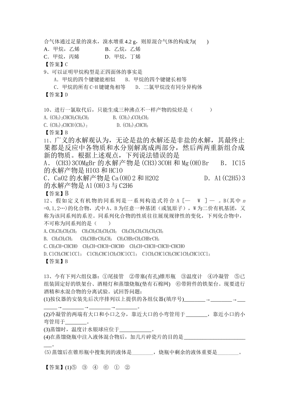 2025年高三化学考点梳理复习检测_第2页