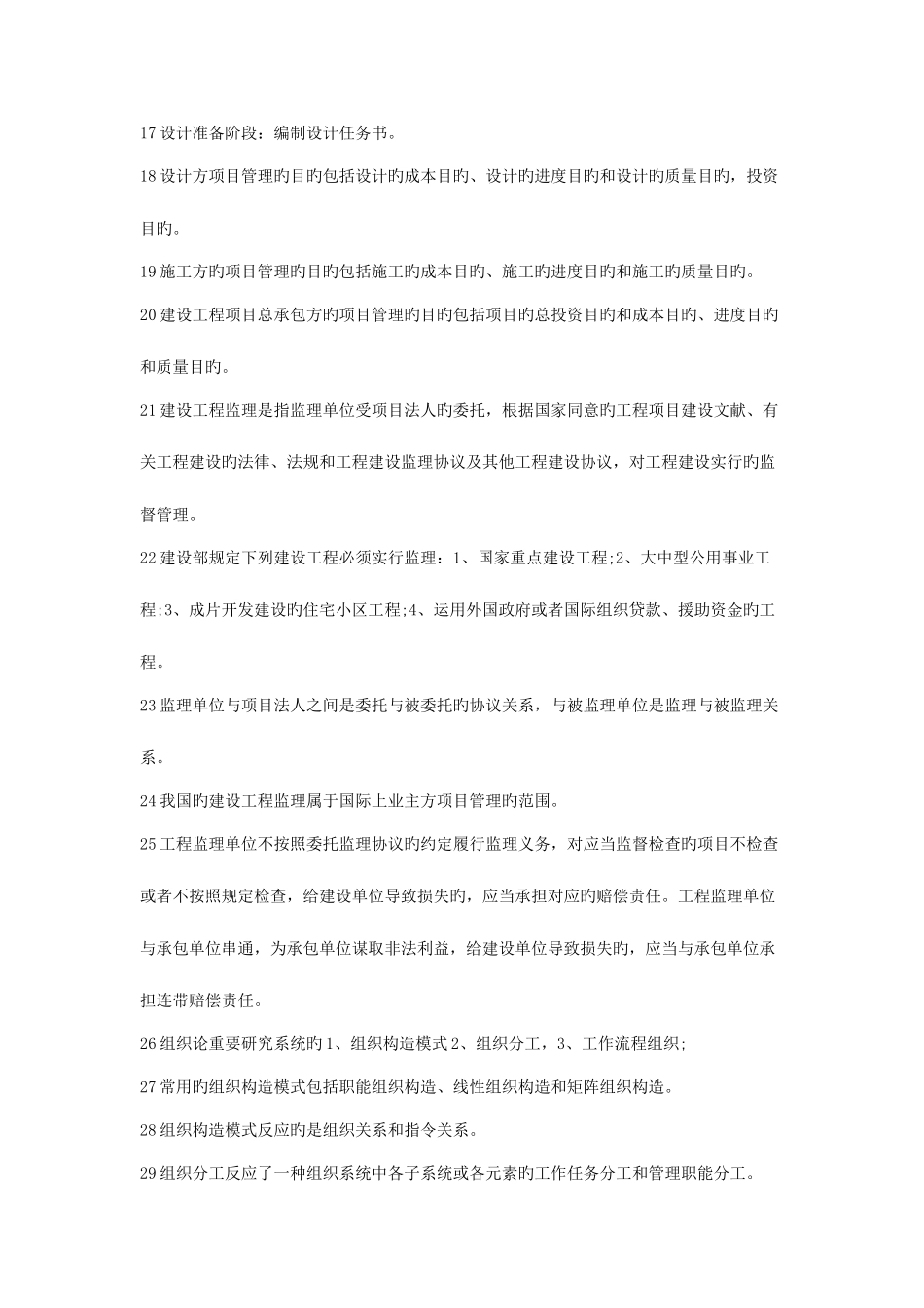 2025年二级建造师施工管理考点版_第2页