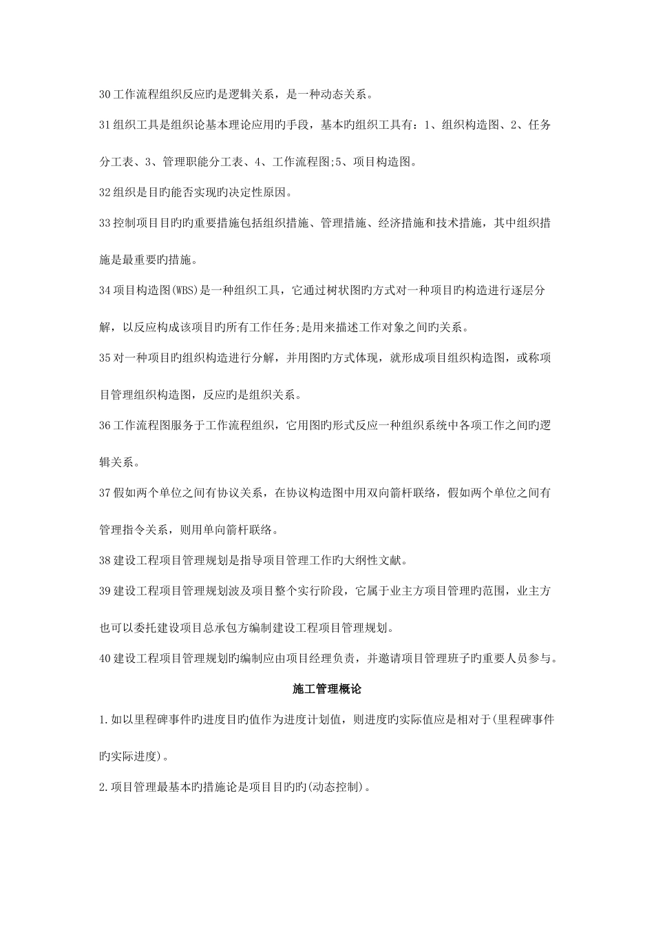 2025年二级建造师施工管理考点版_第3页