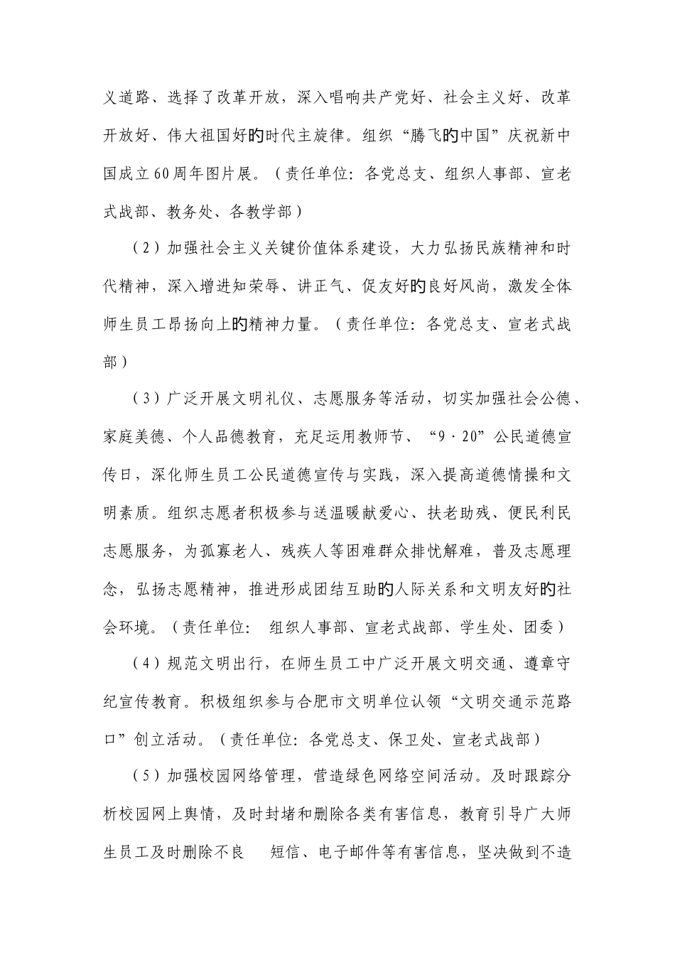 2025年安徽电大深入开展迎国庆讲文明树新风教育活动方案_第3页