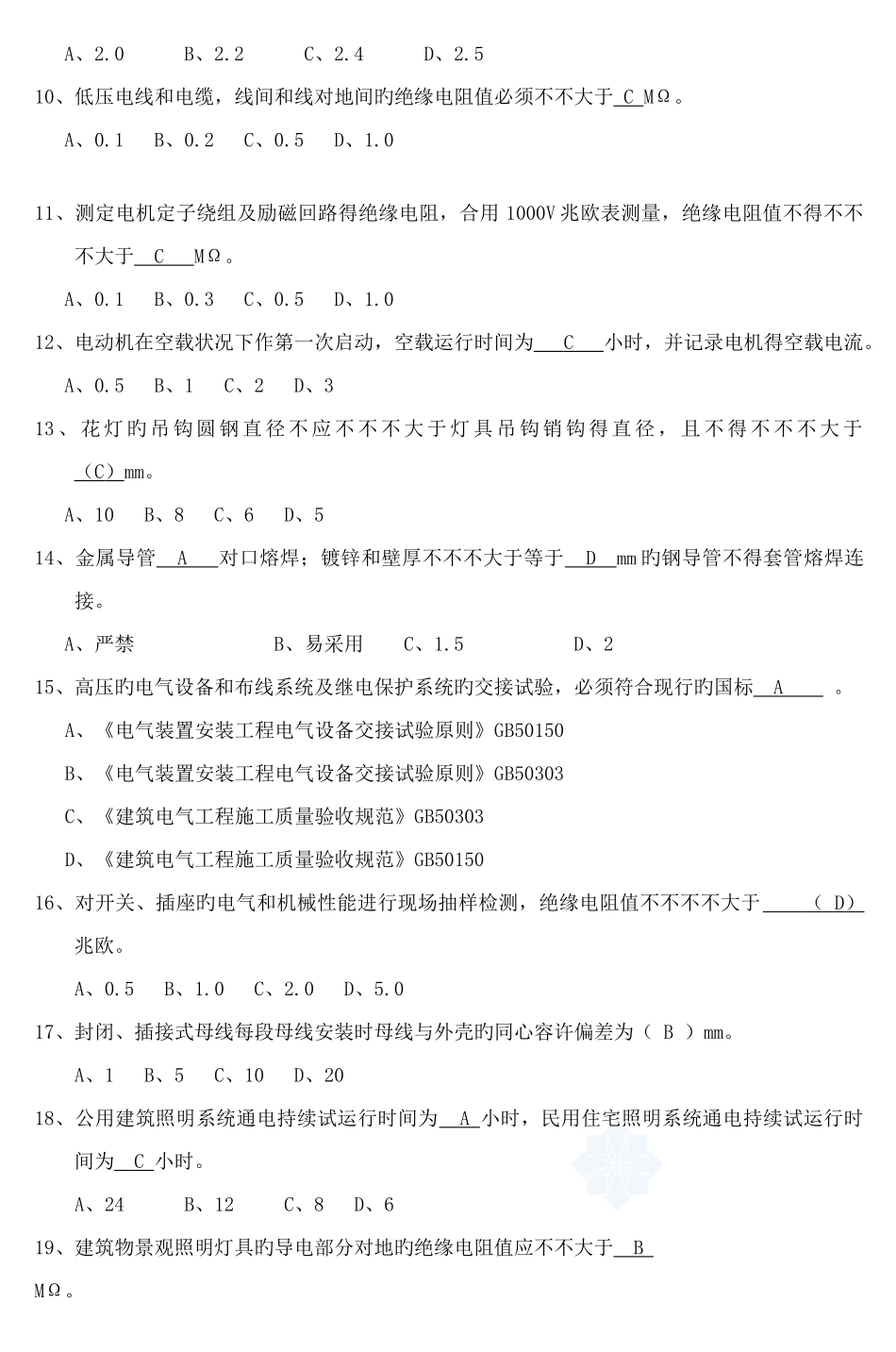 2025年中铁建设电气工程师考试试题_第2页