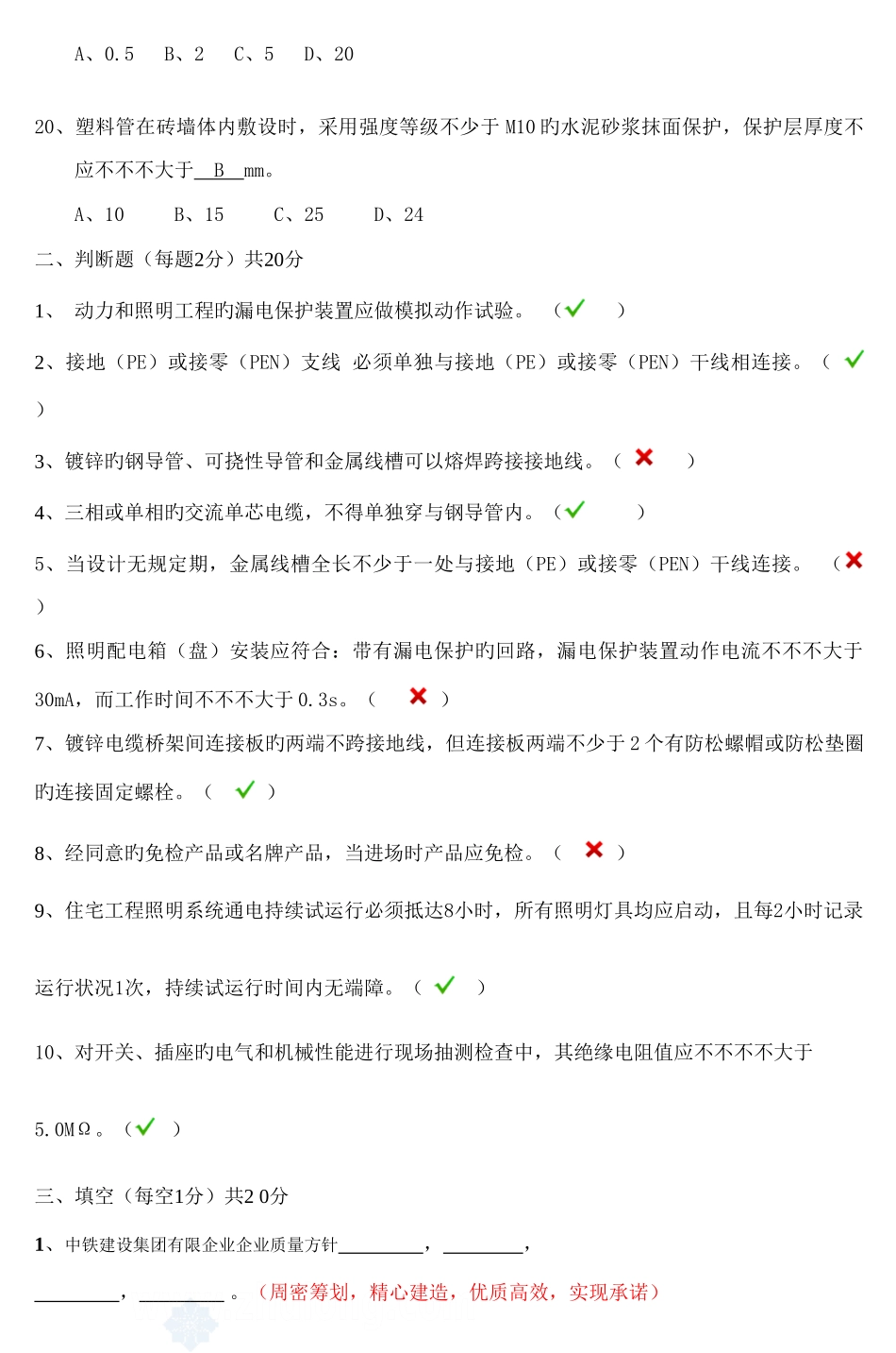 2025年中铁建设电气工程师考试试题_第3页