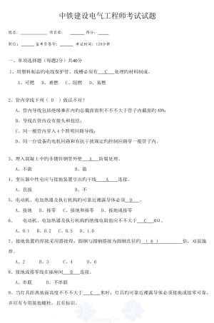 2025年中铁建设电气工程师考试试题