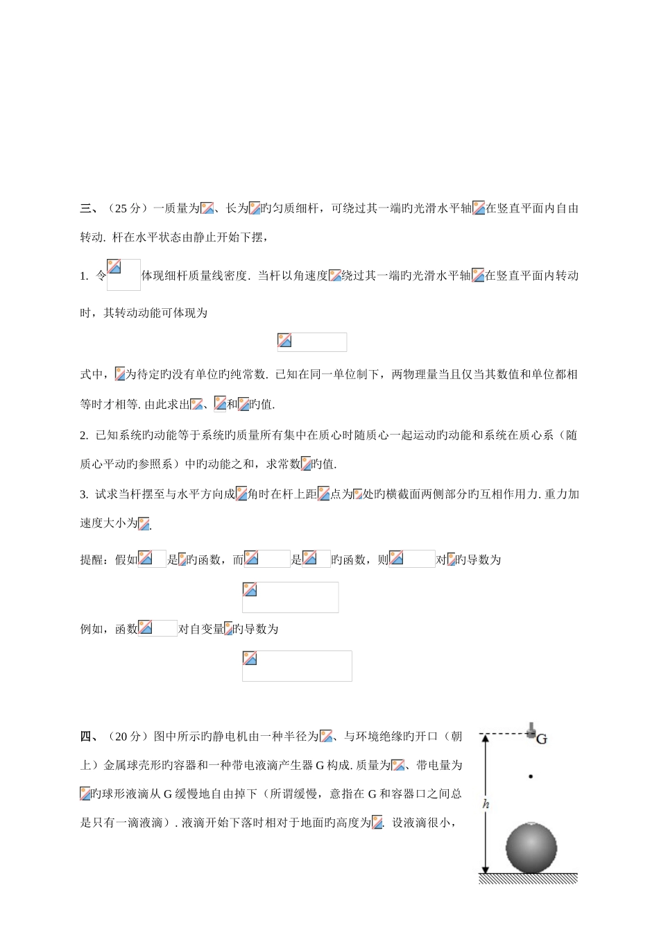 2025年全国中学生物理竞赛复赛试题及参考答案_第2页