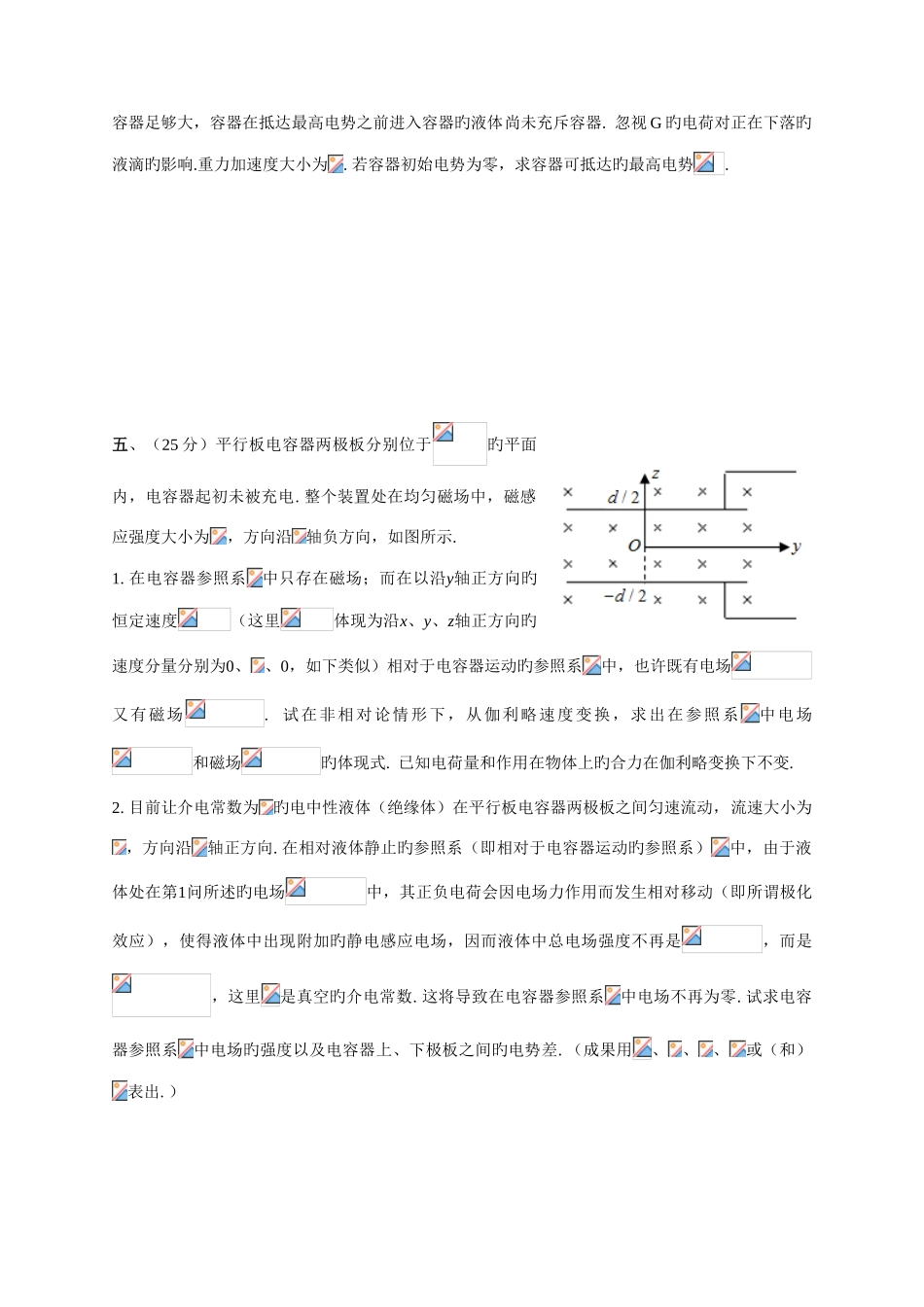 2025年全国中学生物理竞赛复赛试题及参考答案_第3页