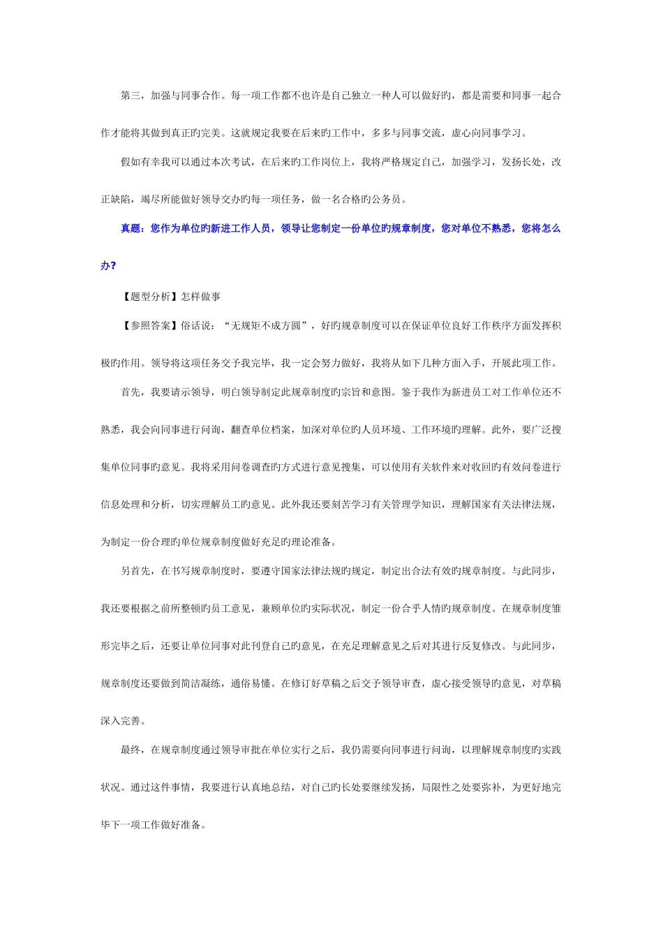 2025年事业单位面试题及题解_第2页