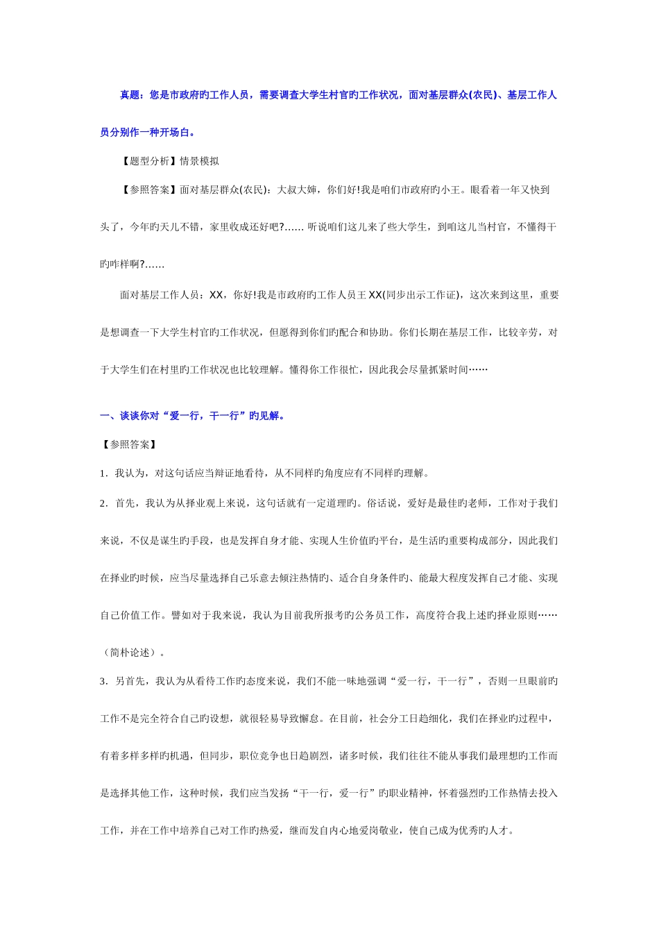 2025年事业单位面试题及题解_第3页
