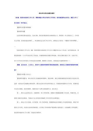 2025年事业单位面试题及题解