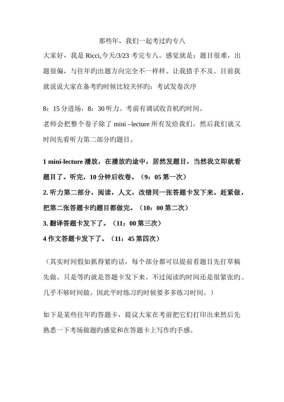 2025年专八发卷顺序和答题卡_第1页