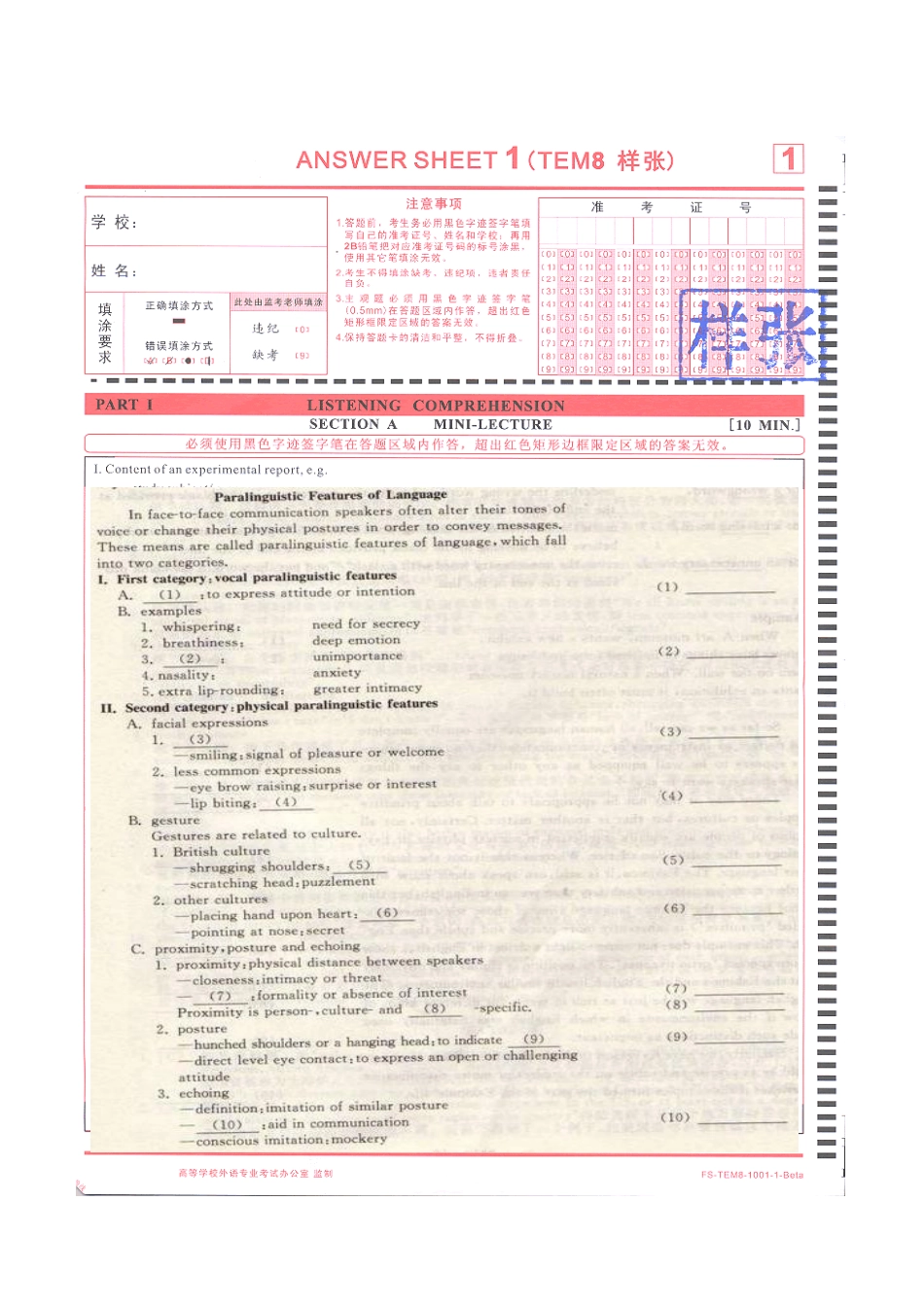 2025年专八发卷顺序和答题卡_第2页