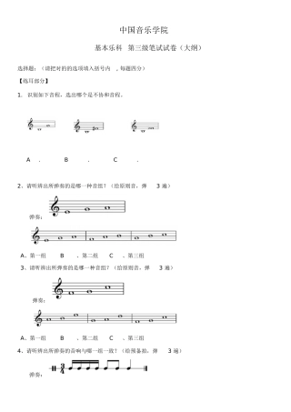 2025年中国音乐学院乐理考级大纲三级