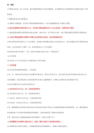 2025年上海电大商法期末复习案例分析题包括答案