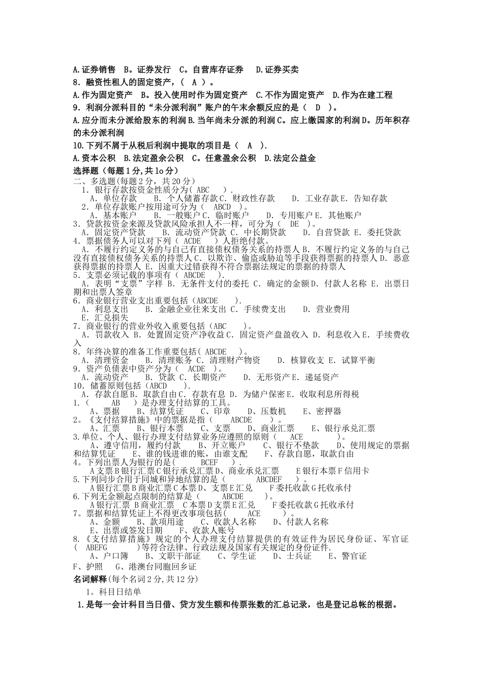 2025年电大专科金融金融企业会计试题及答案_第3页